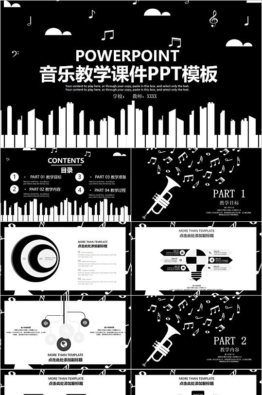 时尚黑白音乐教学课件PPT模板