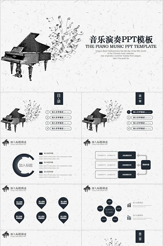 钢琴手绘音乐演奏PPT模板
