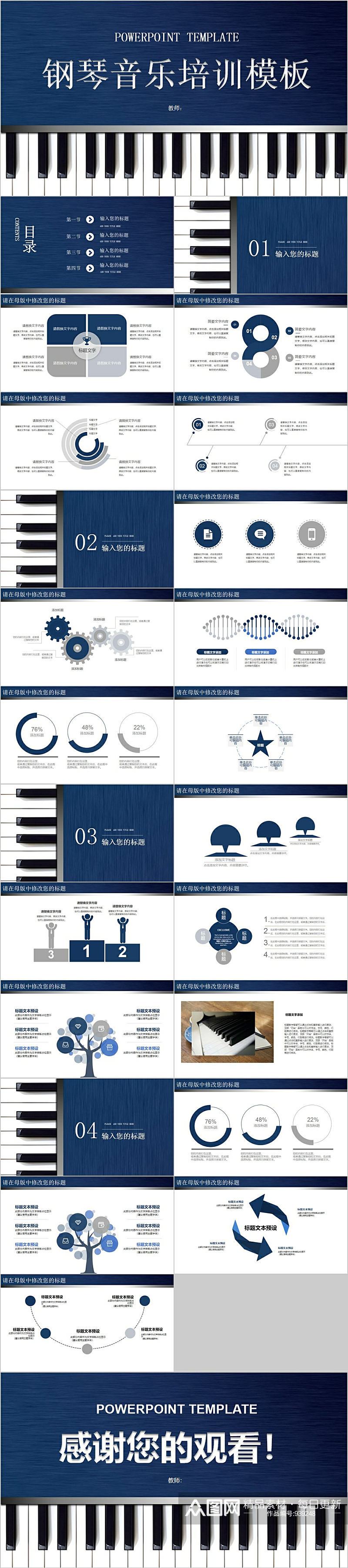 蓝色简约钢琴音乐培训PPT模板素材