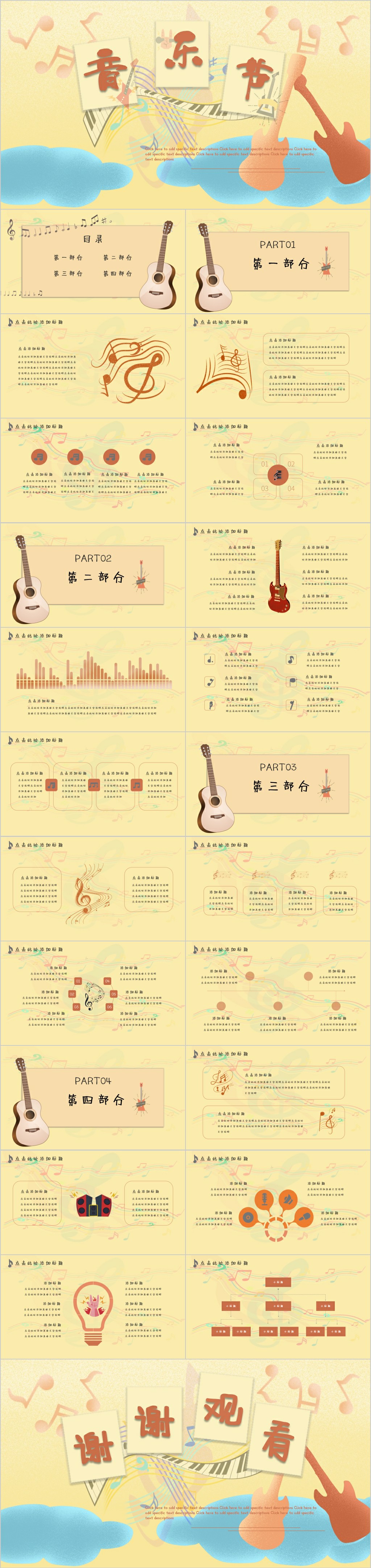 卡通简约音乐节通用PPT模板素材