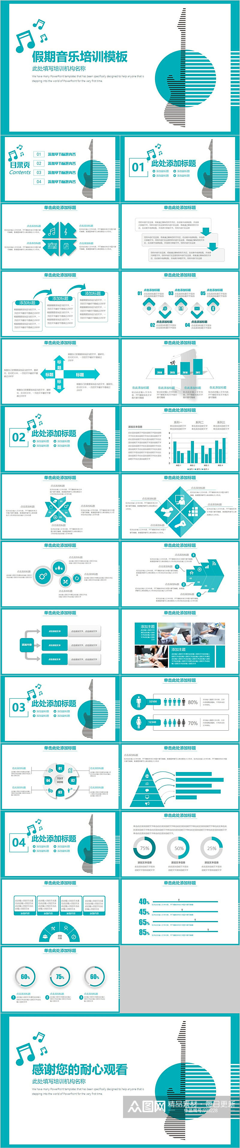 简洁假期音乐培训PPT模板素材