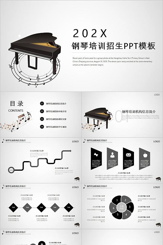 简约钢琴培训招生PPT模板