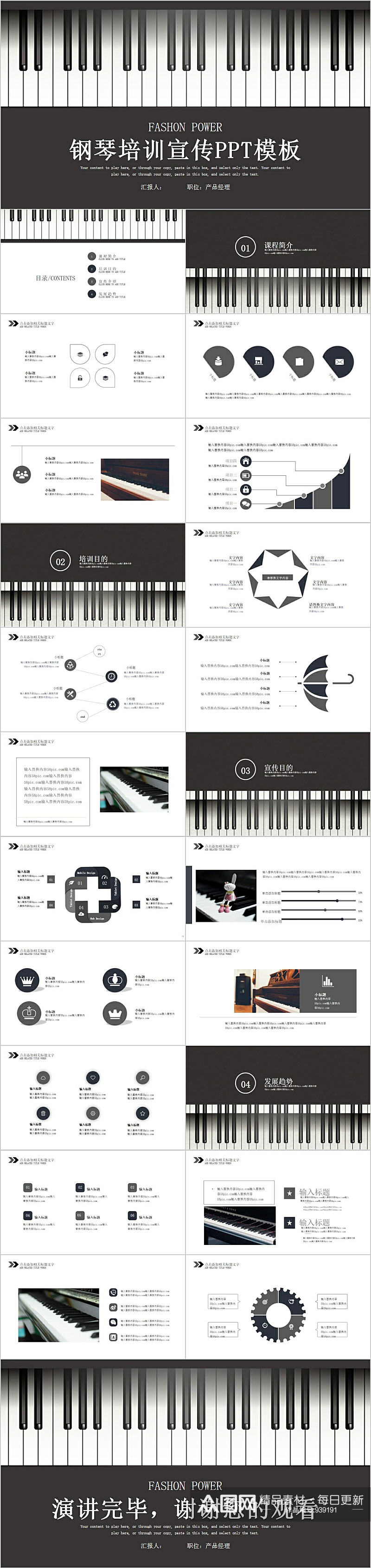 黑白简约钢琴培训宣传PPT模板素材