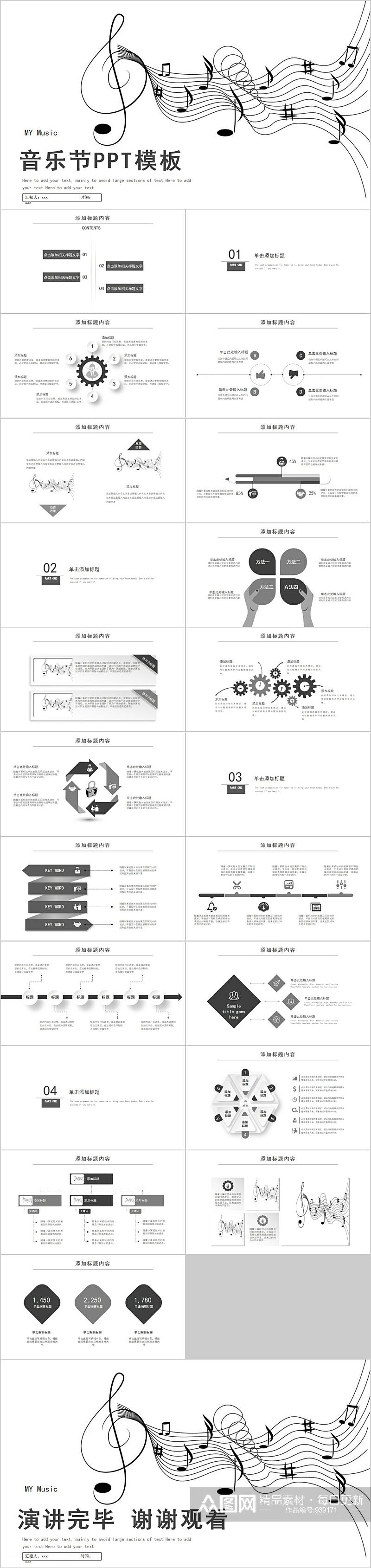 简约钢琴音乐节PPT模板素材