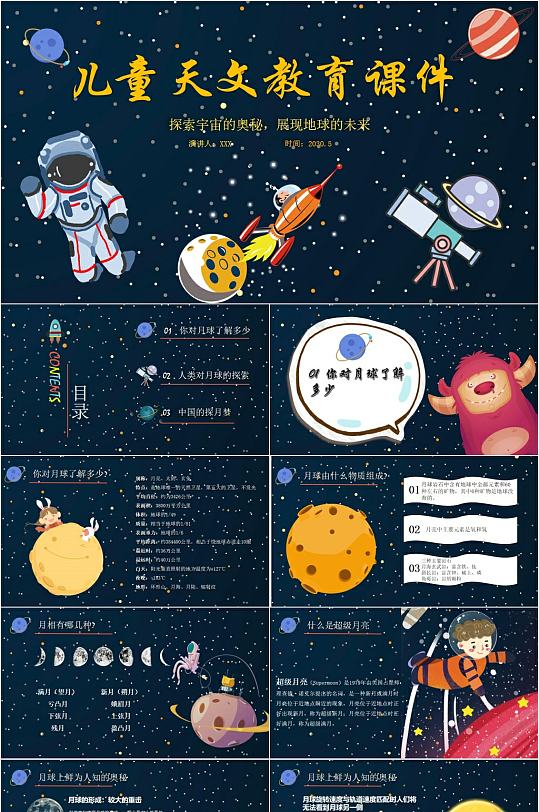 儿童天文教育课件ppt模版-众图网