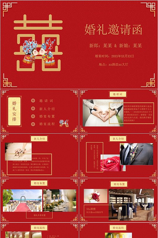 喜气卡通红色中式婚礼邀请函PPT