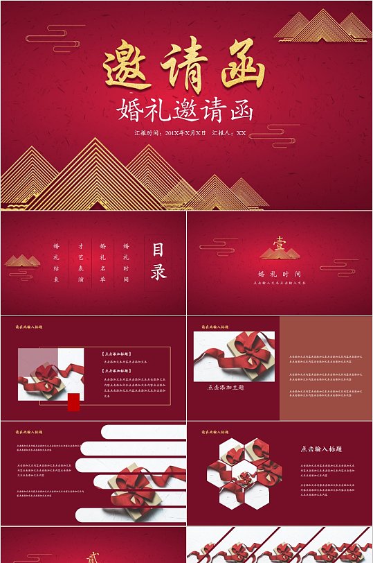 紅色質(zhì)感邀請(qǐng)函婚禮邀請(qǐng)函PPT模版