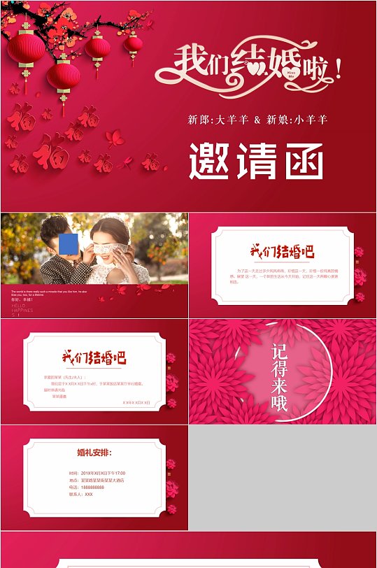 红色中式福气婚礼邀请函PPT