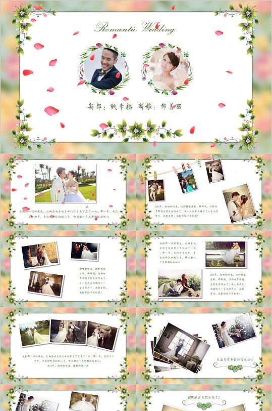 婚庆主题ppt-婚庆主题ppt素材-婚庆主题ppt模板下载-众图网