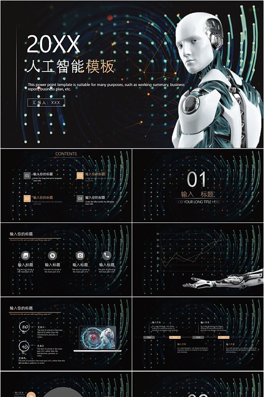 大气黑色机器人人工智能模版PPT