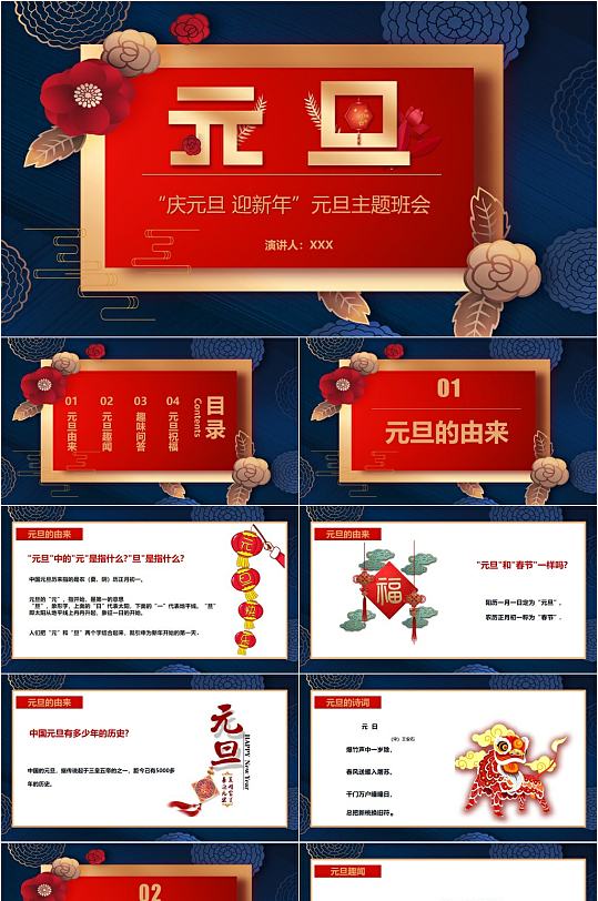 富贵元旦主题晚会PPT-众图网