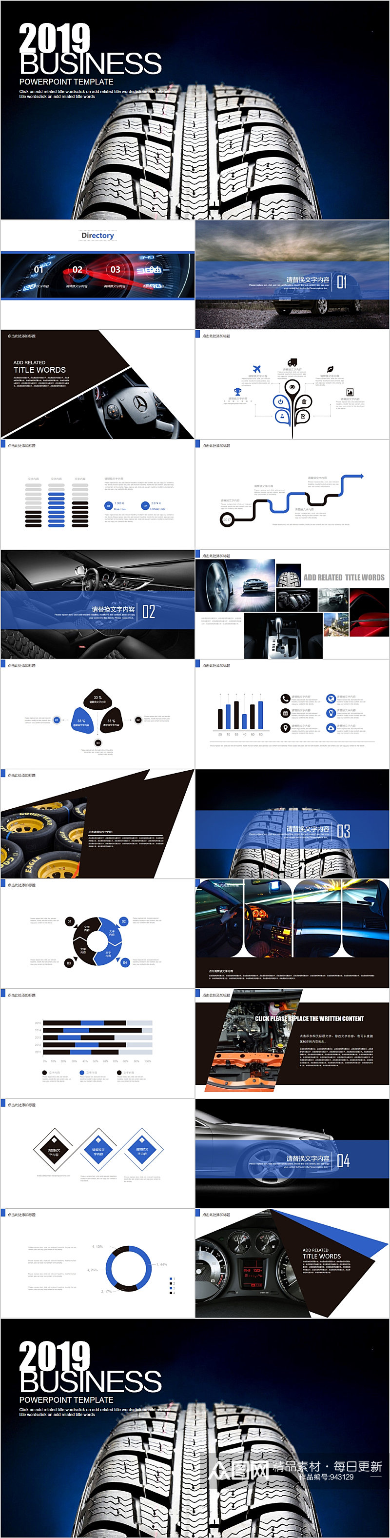 企业汽车车胎PPT模版素材