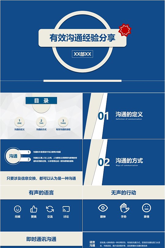 蓝色简约沟通经验分享ppt模板-众图网