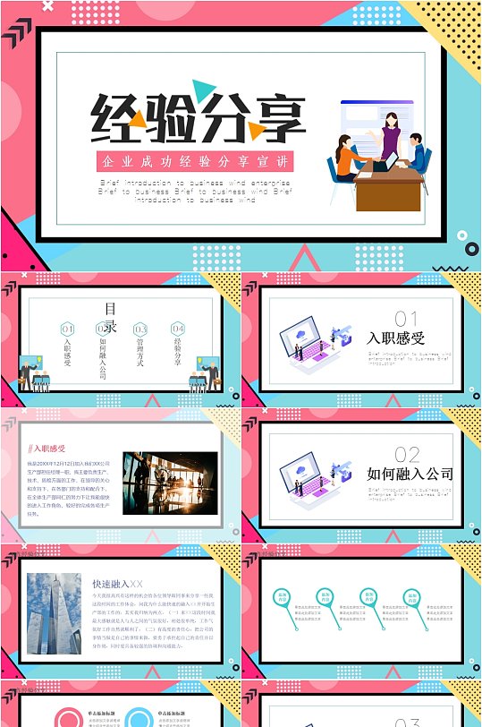 水彩文艺简约工作经验分享ppt