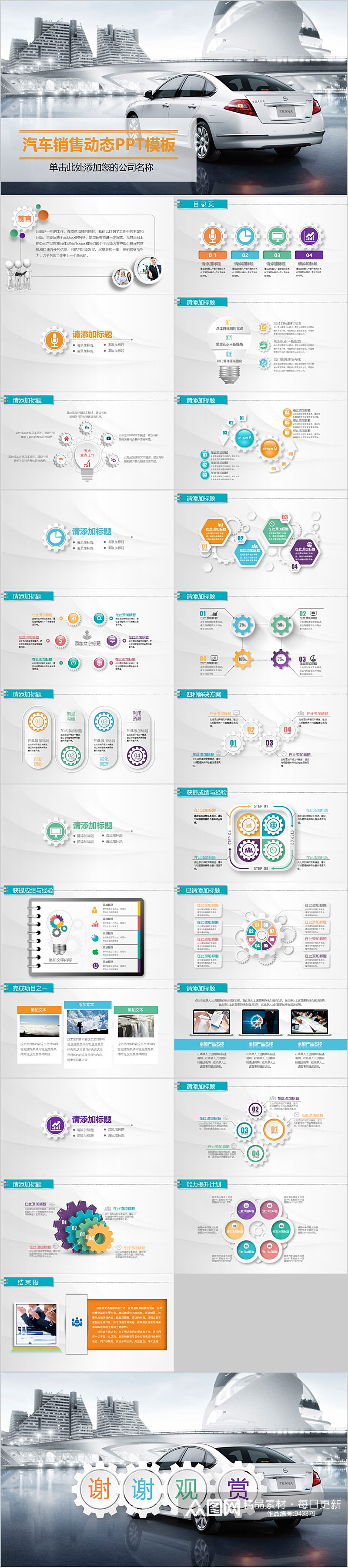简洁汽车销售动态PPT模板素材