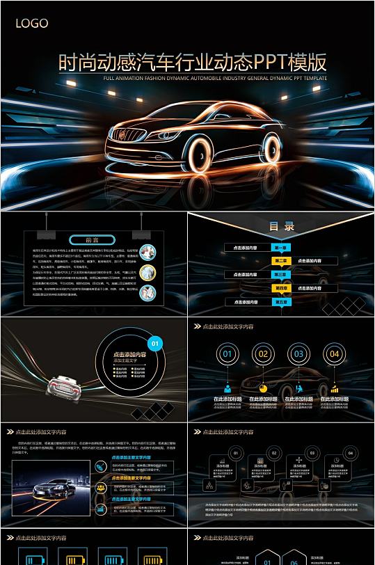 时尚动感汽车行业动态PPT模板