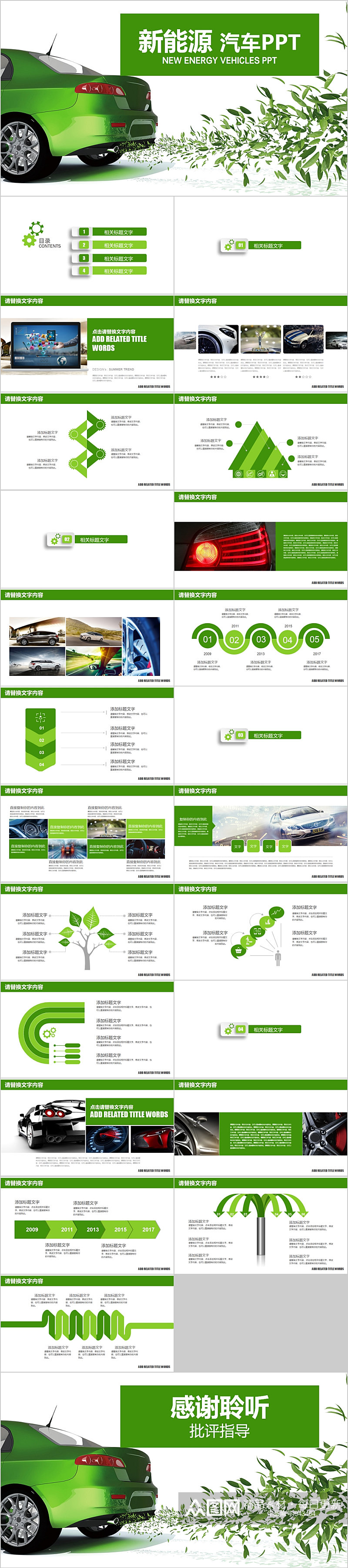 新能源汽车绿色PPT模板素材