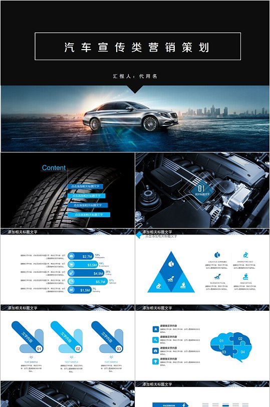 汽车宣传类营销策划PPT模板