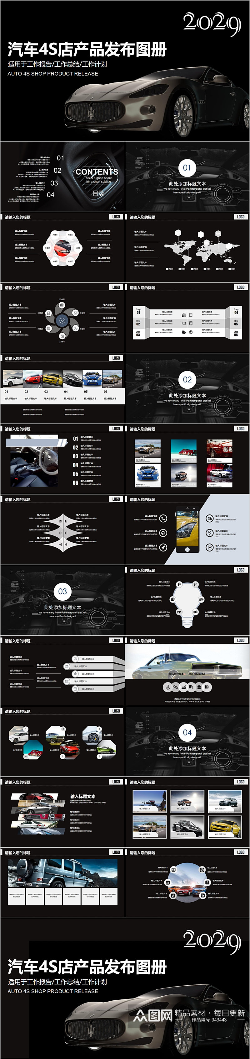 汽车4S店产品发布图册PPT素材