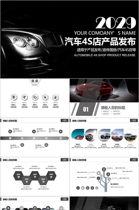 时尚汽车4S店产品发布PPT模板