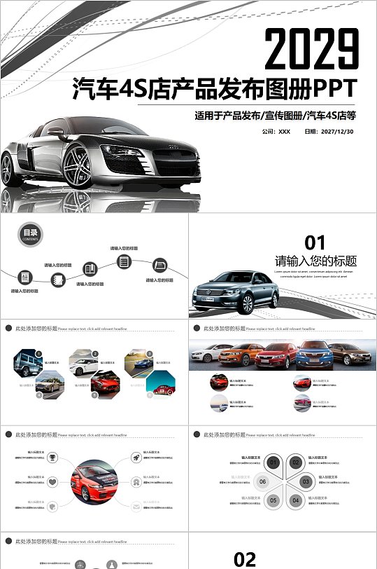 简洁汽车4S店产品发布图册PPT