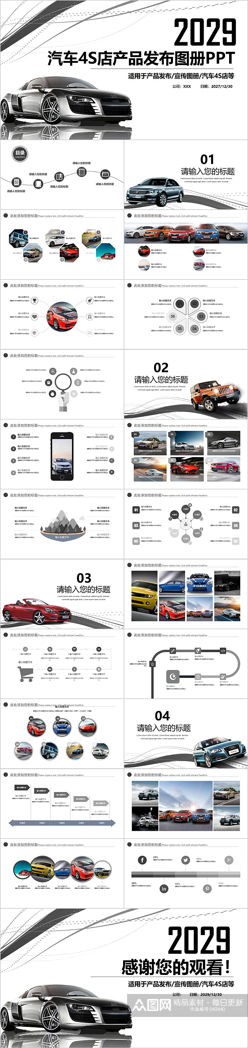 简洁汽车4S店产品发布图册PPT素材