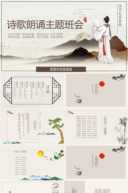 礼仪春秋诗歌朗诵PPT-众图网