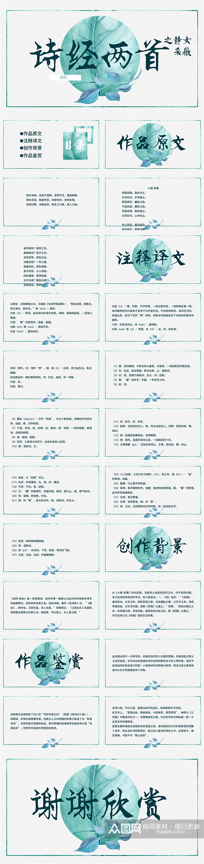 简约清新古典诗经PPT素材
