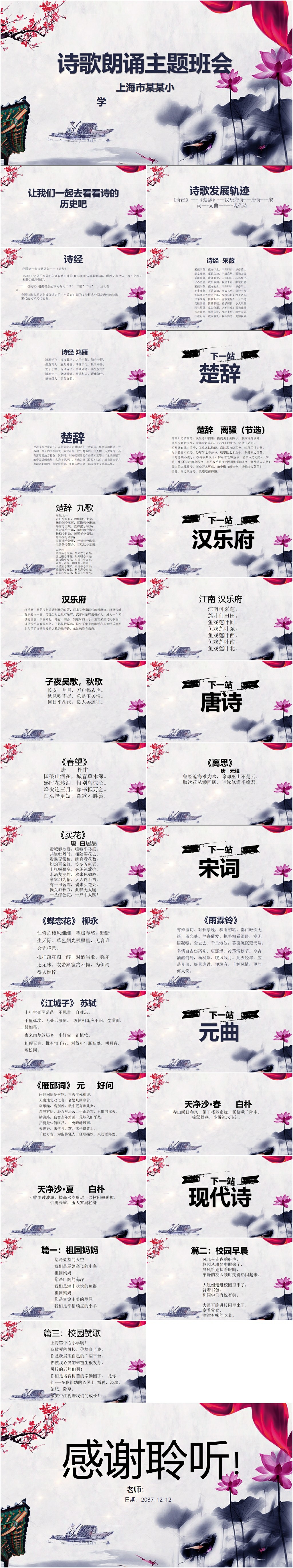 中式荷花詩(shī)詞詩(shī)歌朗誦主題班會(huì)PPT素材