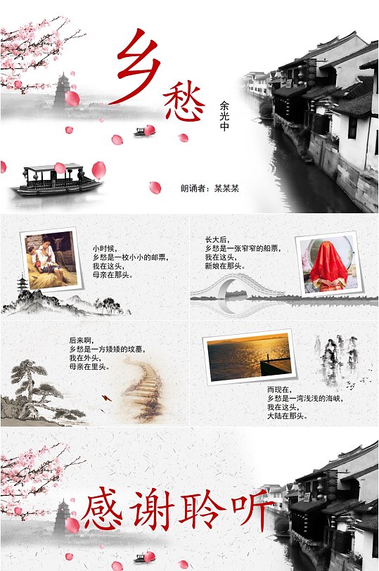乡愁余光中诗集ppt模板