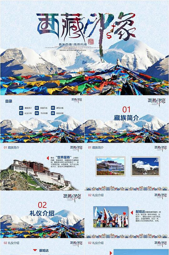 西藏印象文化宣传PPT