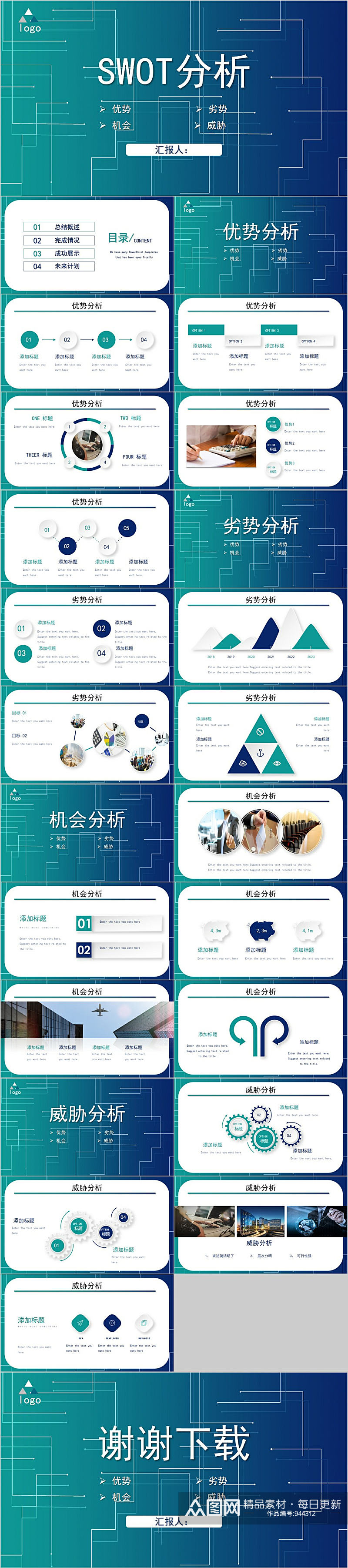 简约线条SWOT分析PPT模板素材