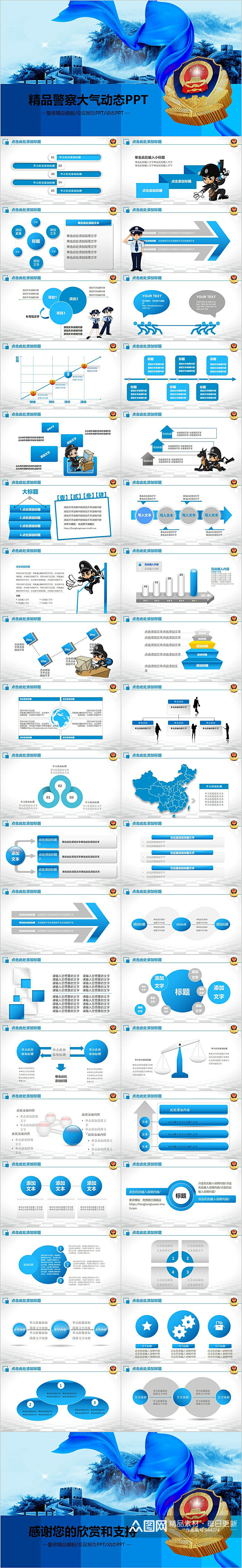精品警察大气动态PPT模板素材
