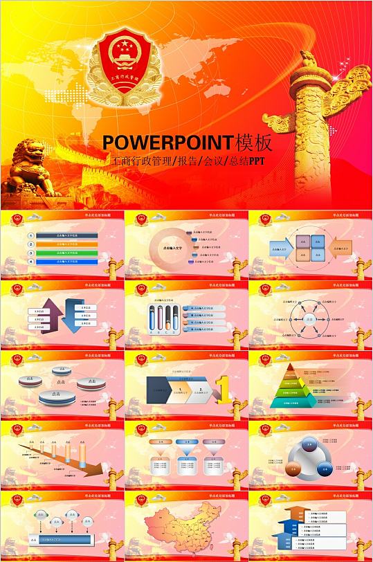 工商行政管理PPT