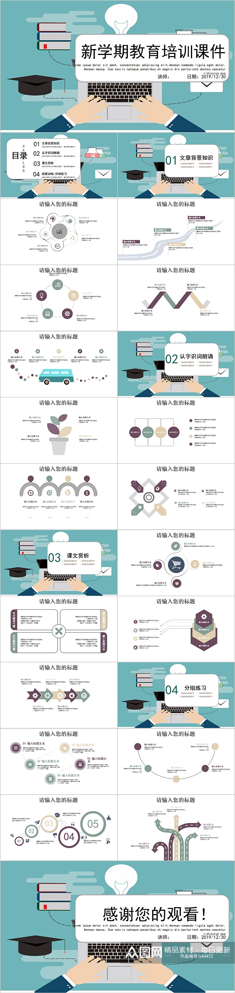 蓝色现代先学期教育培训课件PPT素材