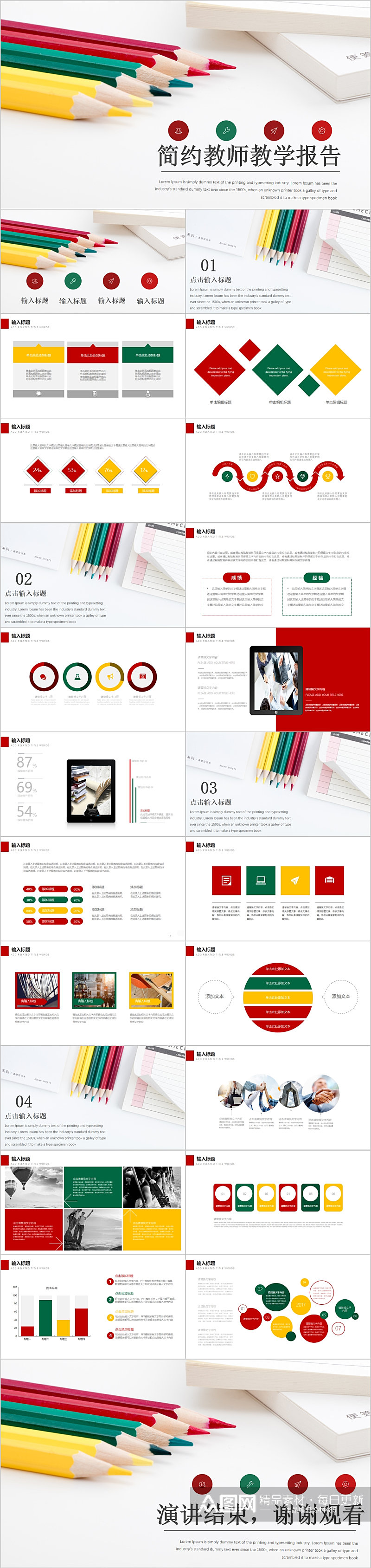 彩色铅笔简约教师教学报告PPT素材
