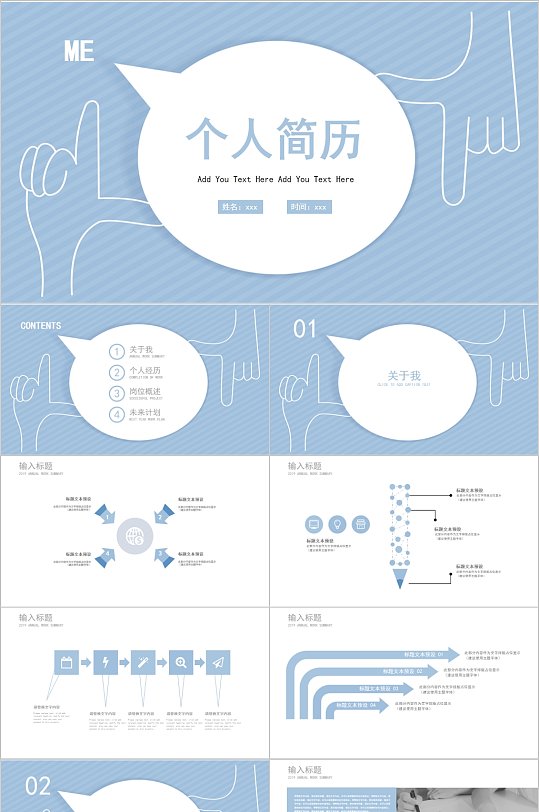清新蓝色简约个人简历PPT-众图网