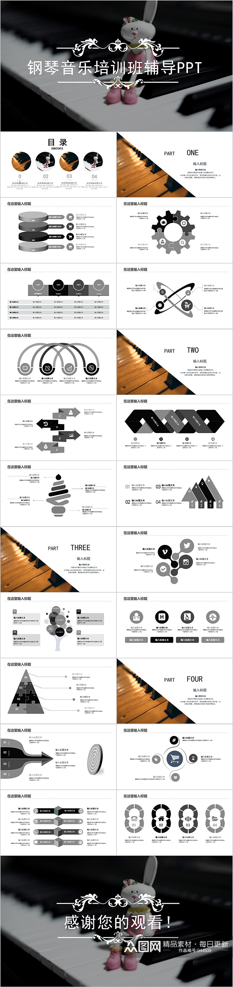 钢琴音乐培训班辅导PPT模板素材