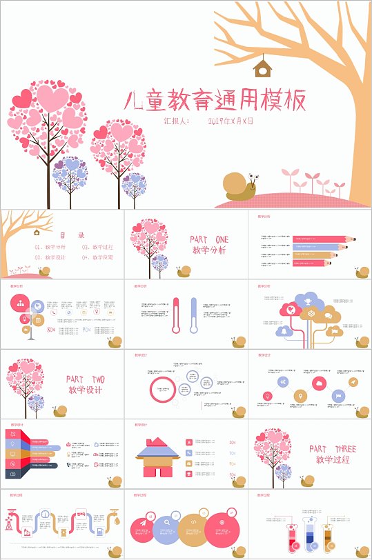 爱心树儿童教育通用PPT模板-众图网