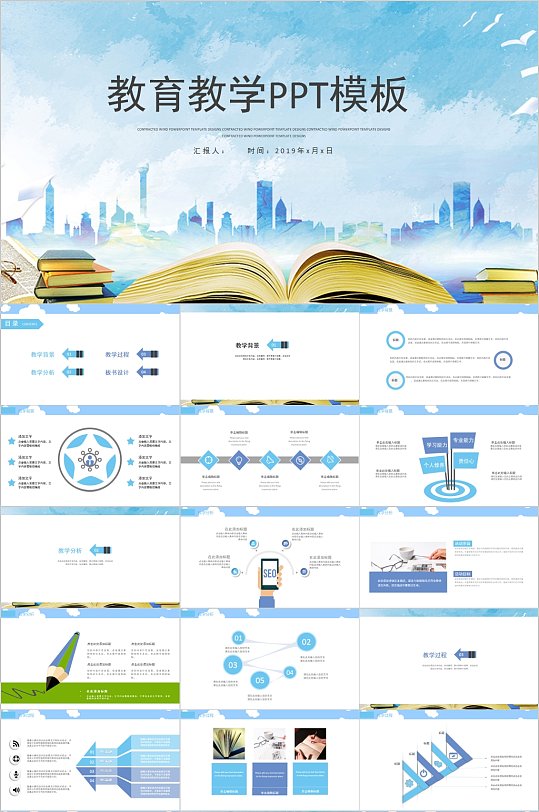 书籍阅读教育教学PPT模板-众图网