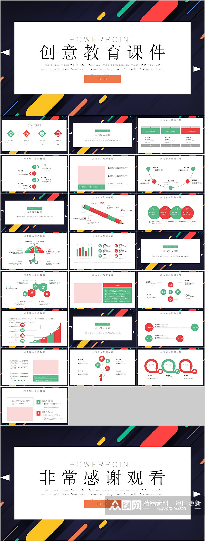 创意彩色教育课件PPT模板素材