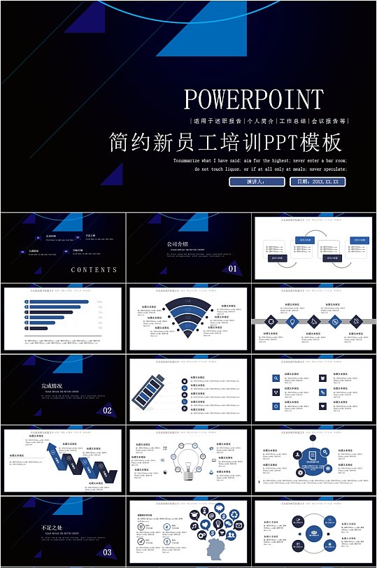 简约几何新员工培训PPT模板