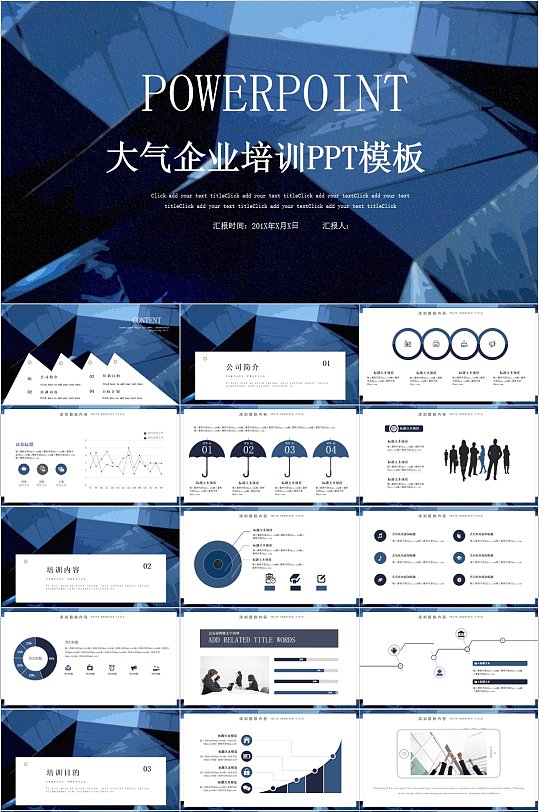 蓝色科技大气企业培训PPT模板