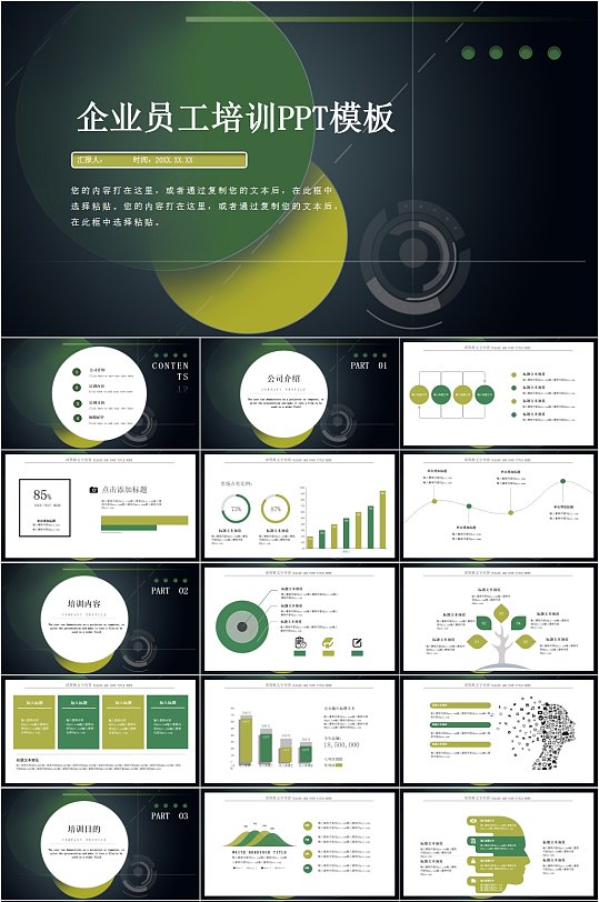 科技炫彩员工培训PPT模板