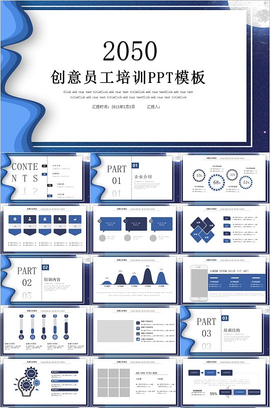 创意蓝色员工培训PPT模板