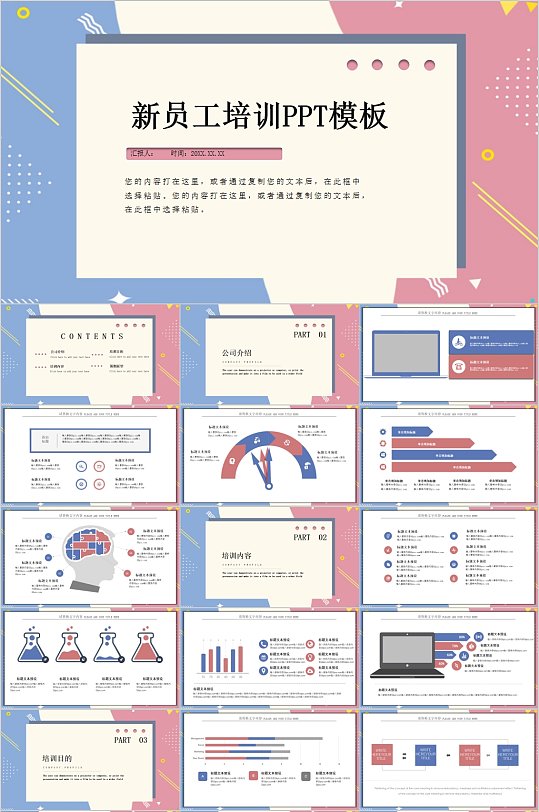 潮流时尚新员工培训PPT模板