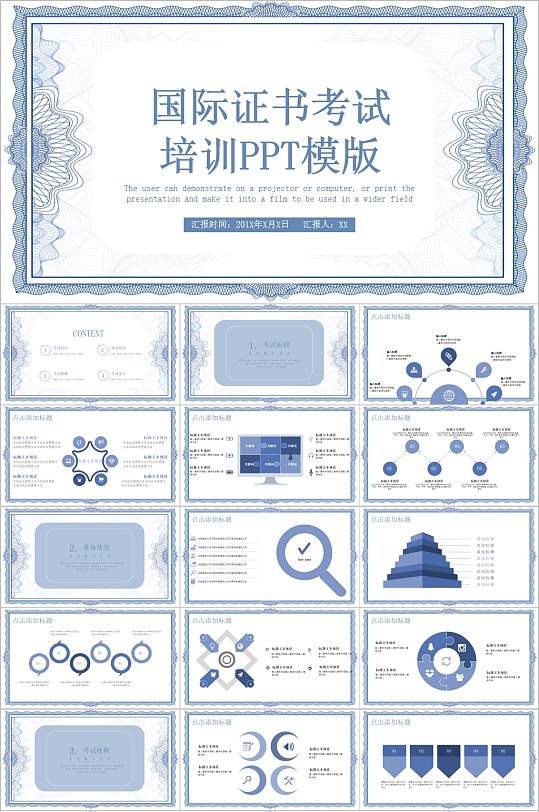 蓝色花纹国际证书考试培训PPT模板