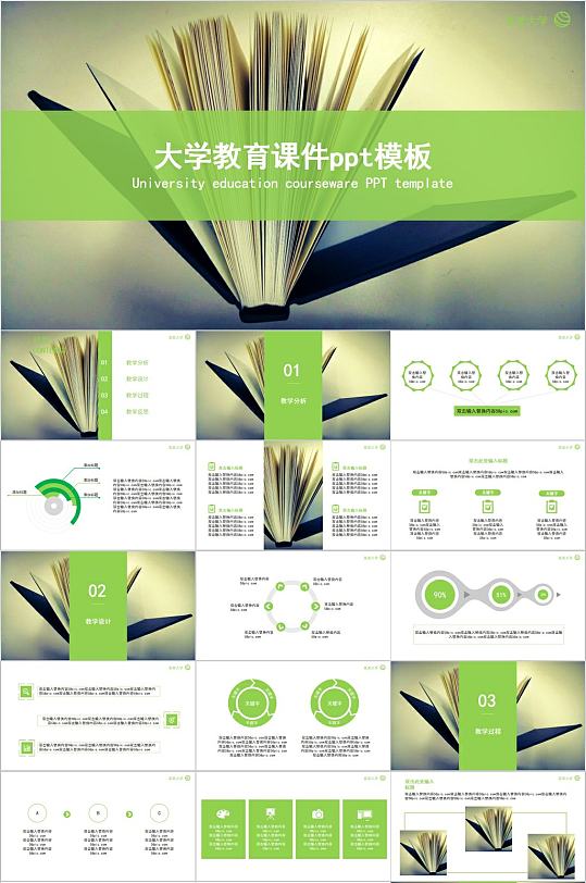 清新绿色简约大学生教育课件PPT