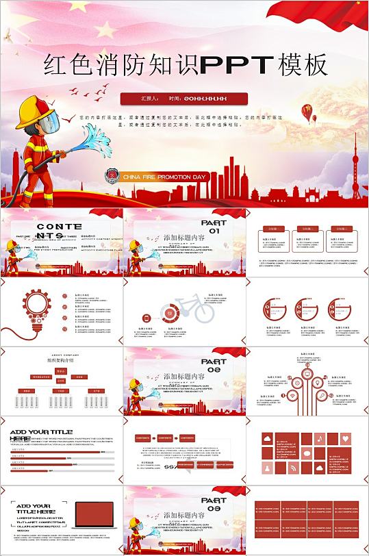 红色消防知识教育课件PPT模板-众图网