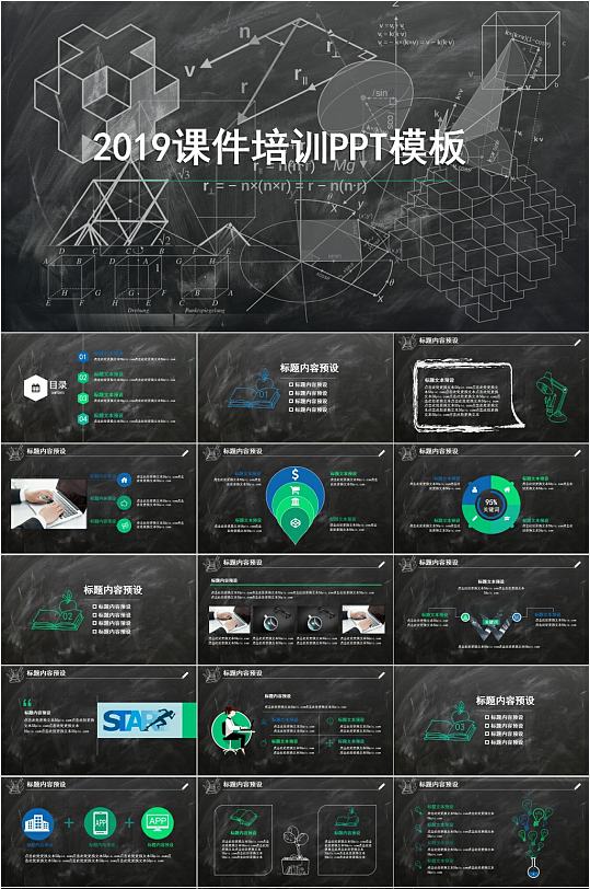 校园课程培训PPT模板